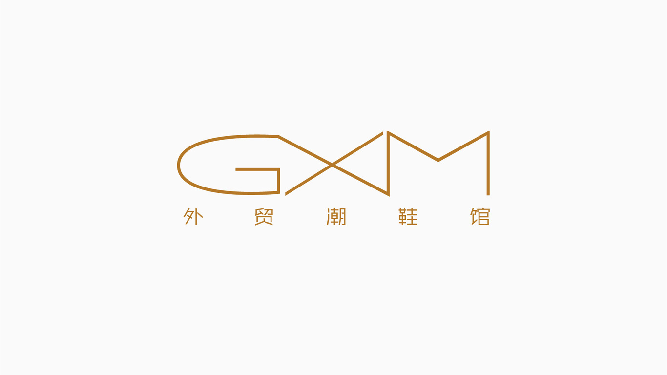 GXM潮鞋品牌升級(jí)圖0