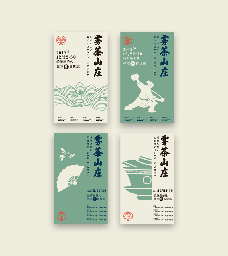 茶文化VI品牌設(shè)計(jì)-霧茶山莊圖6