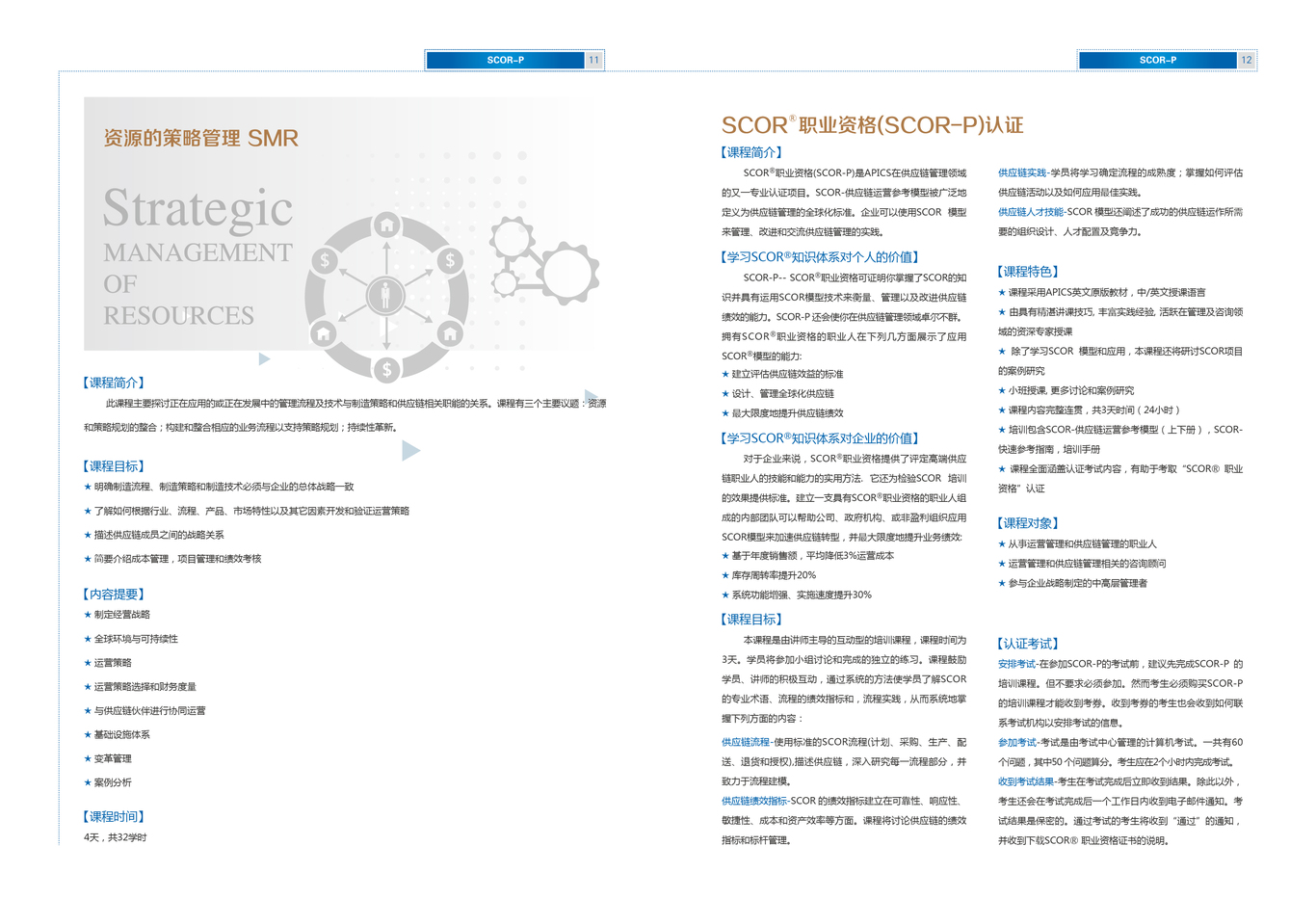 联韬企业管理咨询有限公司+画册图7