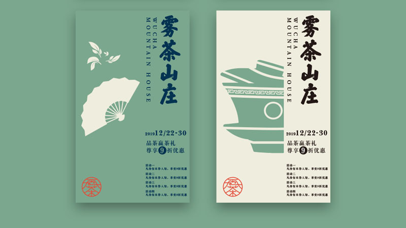 茶文化VI品牌設(shè)計(jì)-霧茶山莊圖7