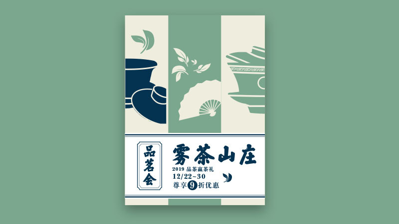 茶文化VI品牌設(shè)計(jì)-霧茶山莊圖5