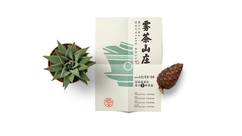 茶文化VI品牌設(shè)計(jì)-霧茶山莊圖11