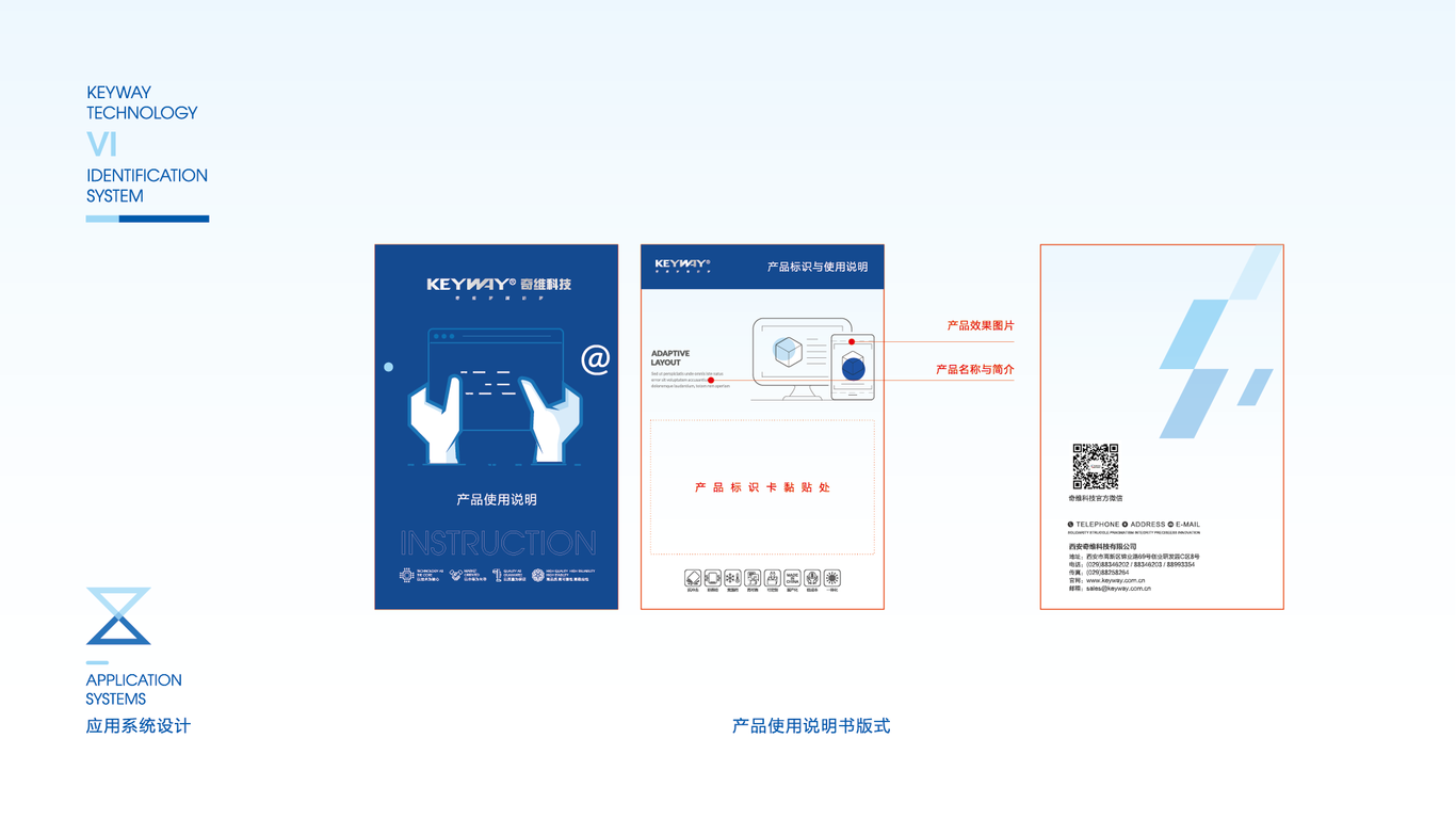 奇维科技品牌塑造全案图31