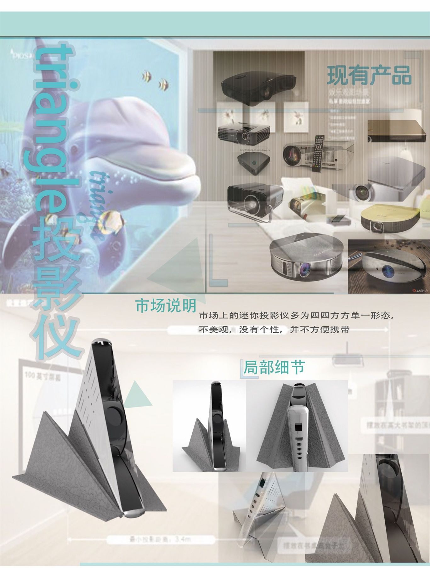 便携投影仪概念设计图0