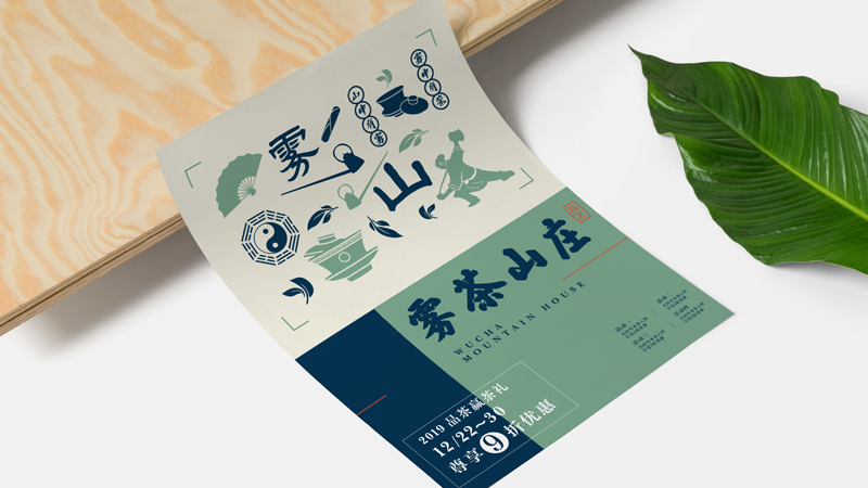 茶文化VI品牌設(shè)計(jì)-霧茶山莊圖18