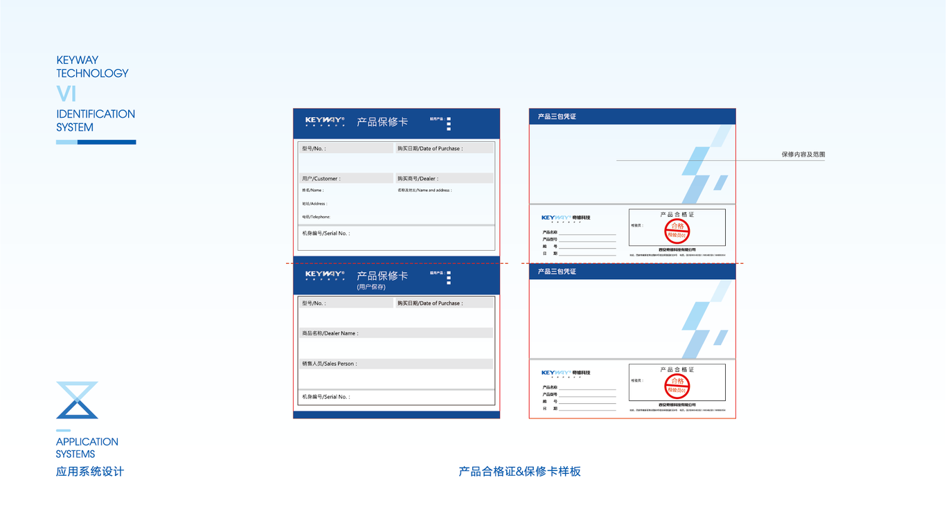 奇维科技品牌塑造全案图29