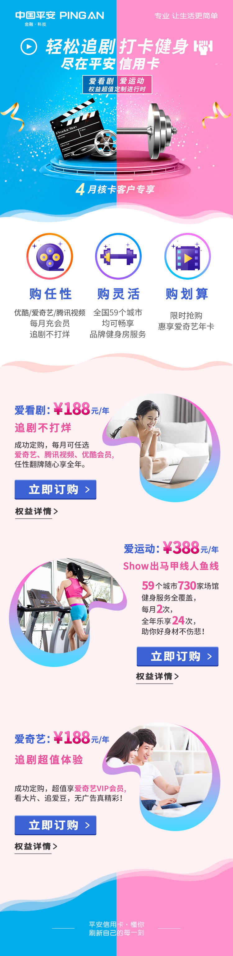 平安银行落地页海报图0