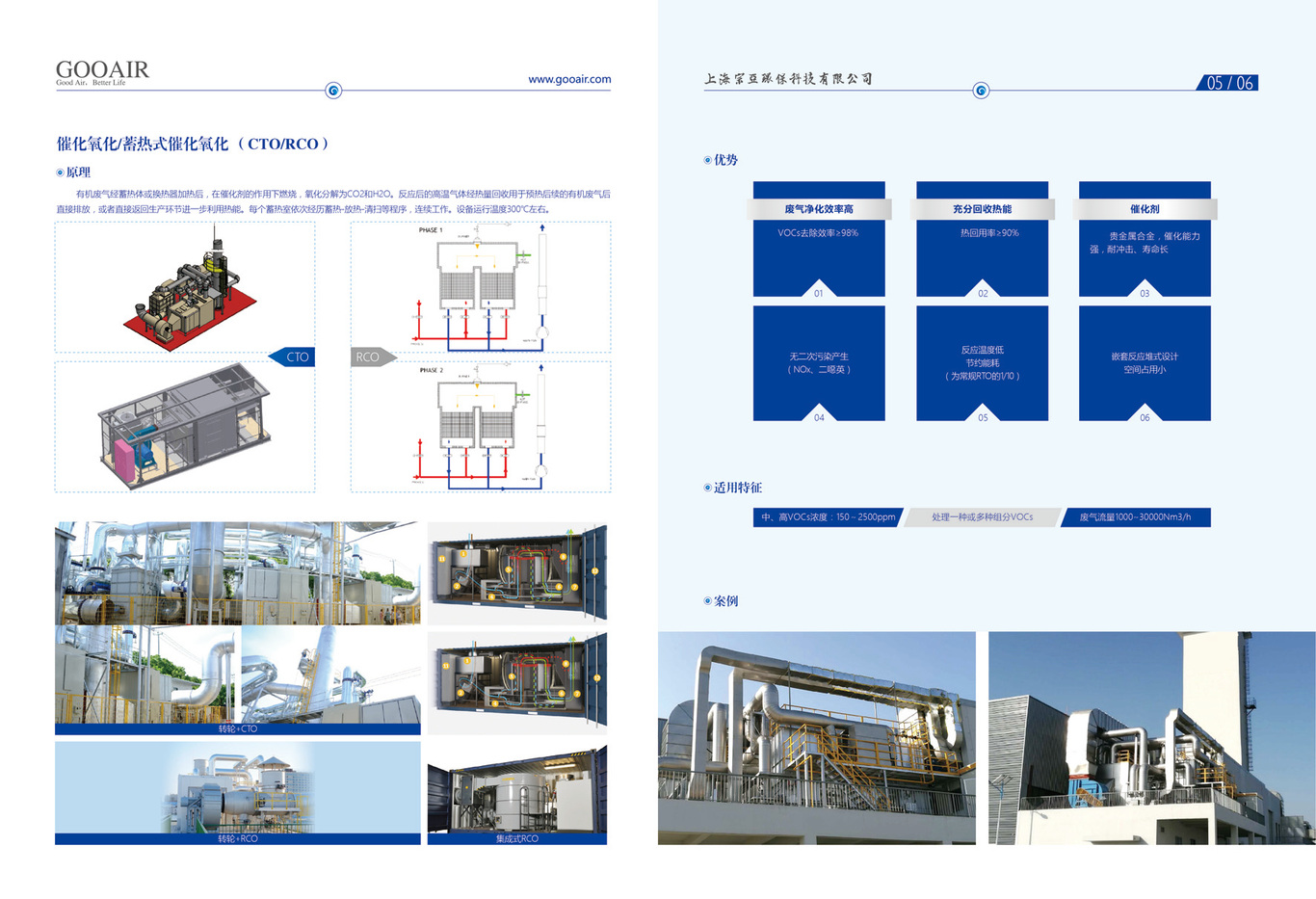 上海宗亚环保科技有限公司-画册图3