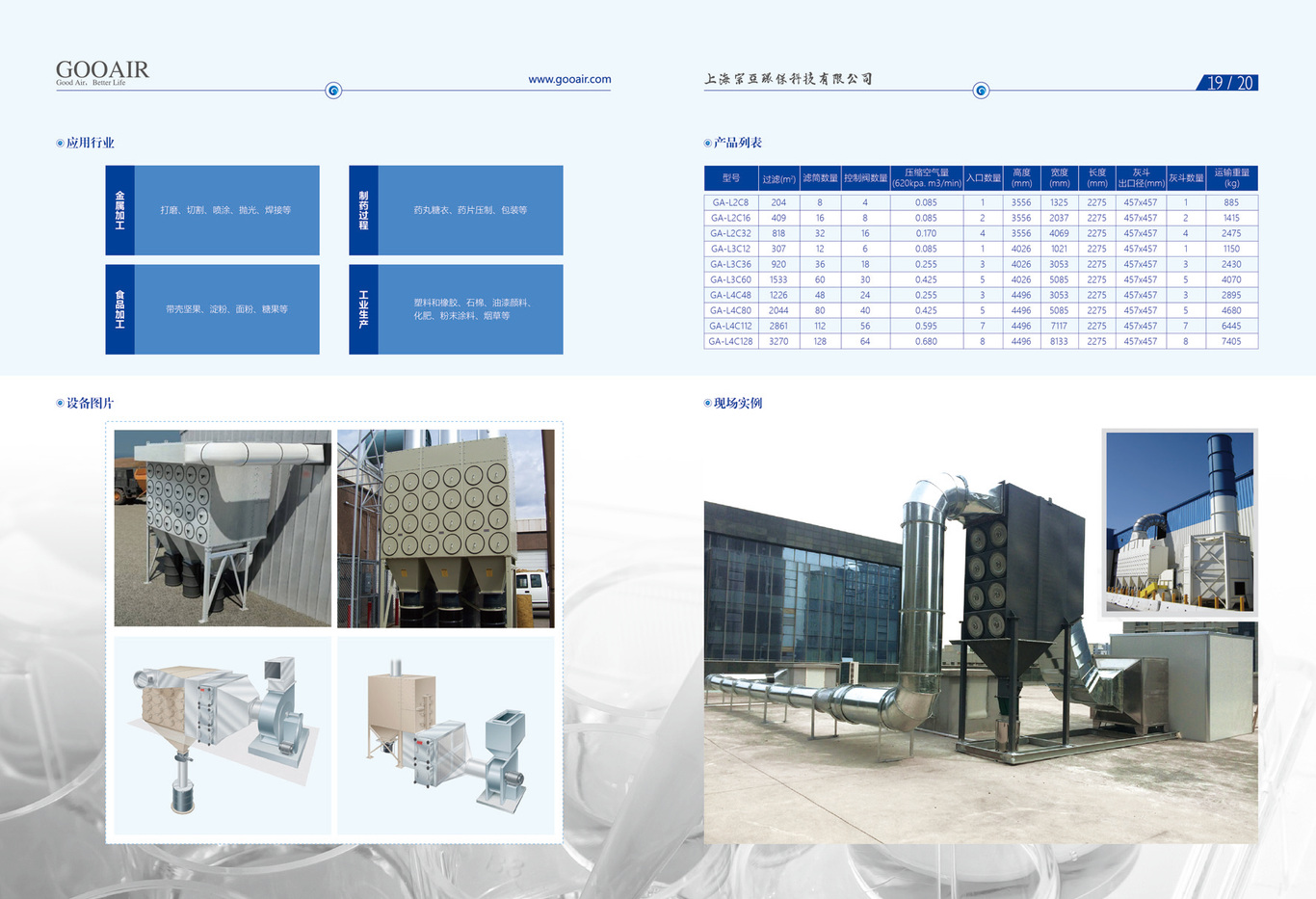 上海宗亚环保科技有限公司-画册图10