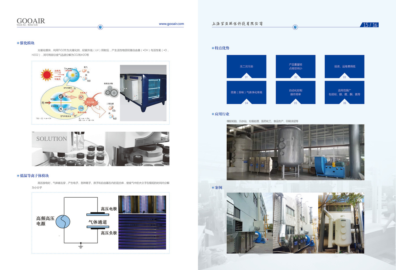 上海宗亚环保科技有限公司-画册图8