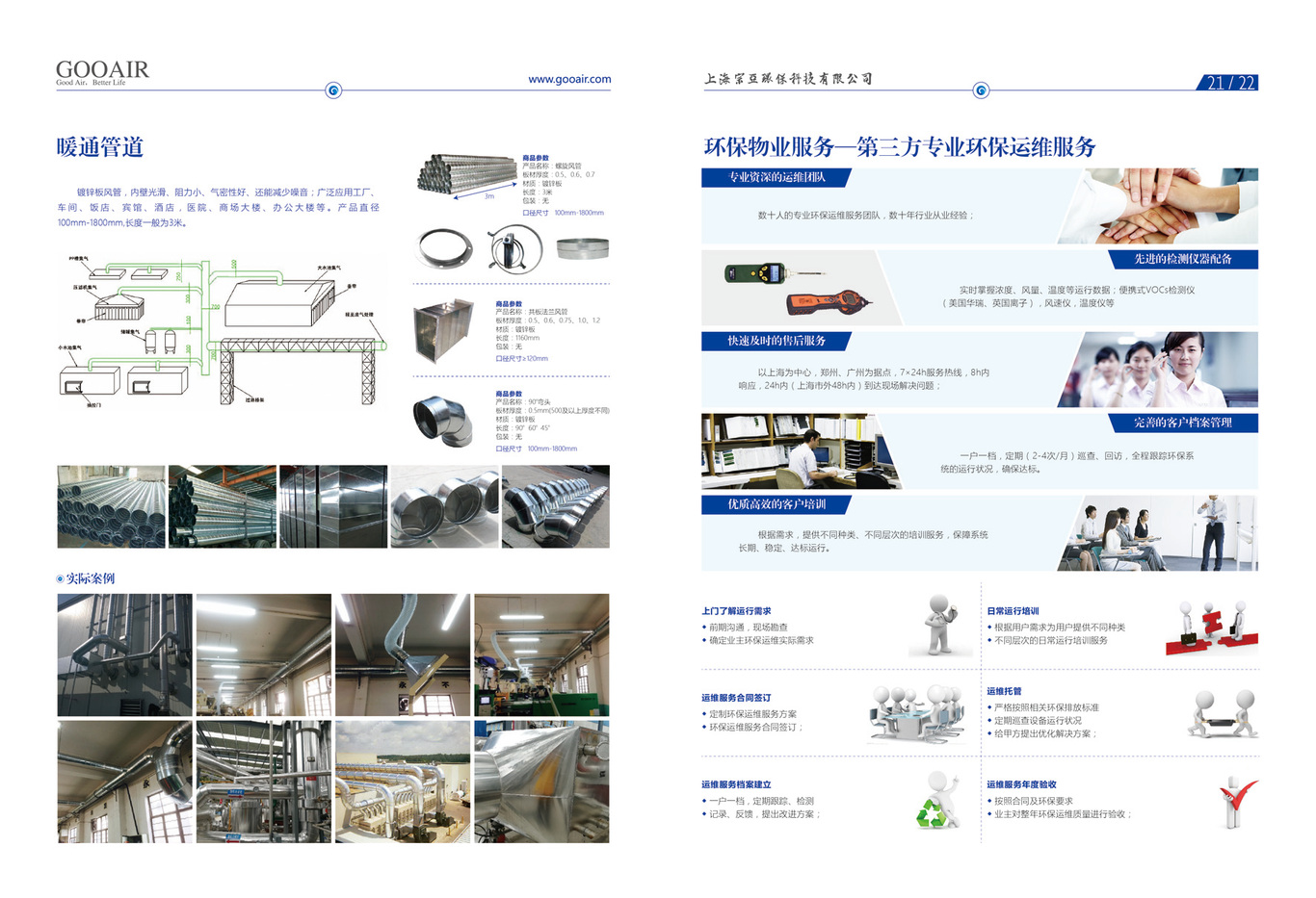 上海宗亚环保科技有限公司-画册图11