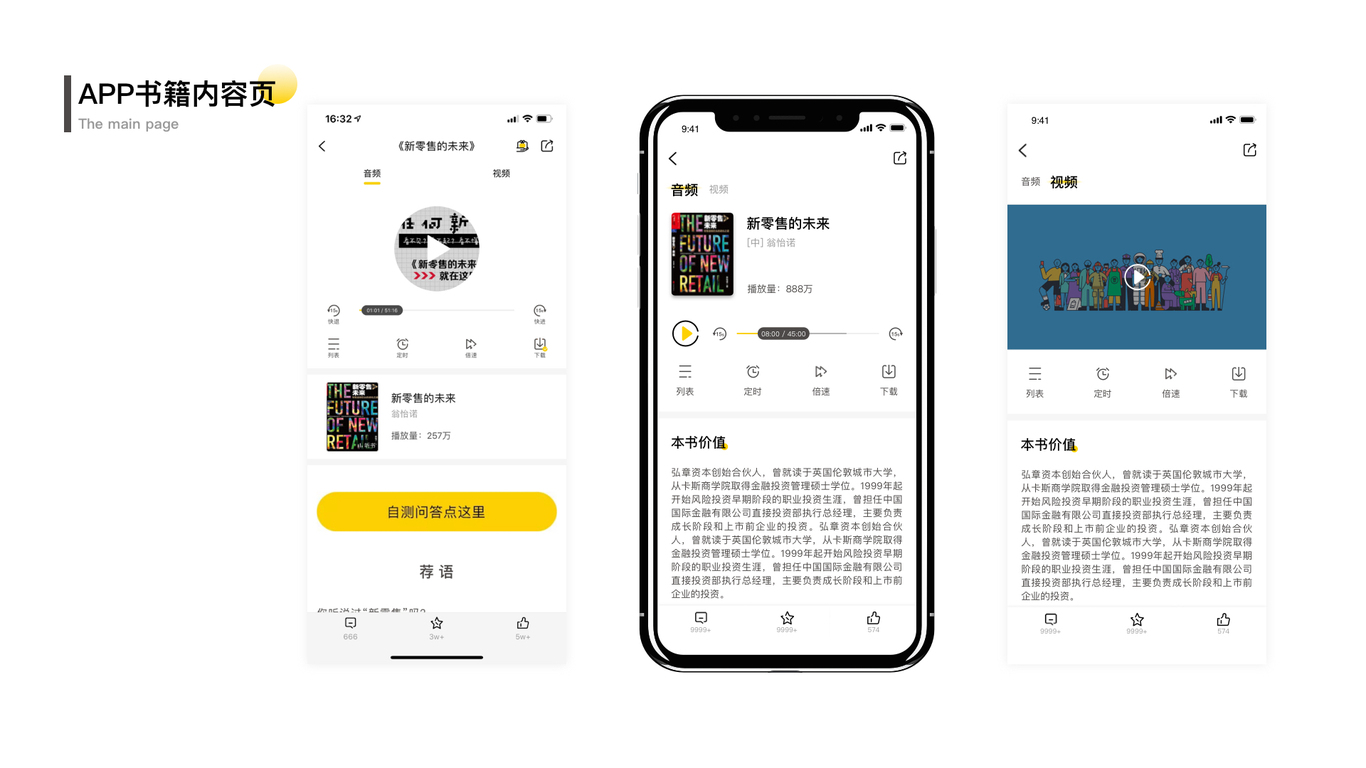 樊登读书APP界面UI设计及运营活动视觉设计图8