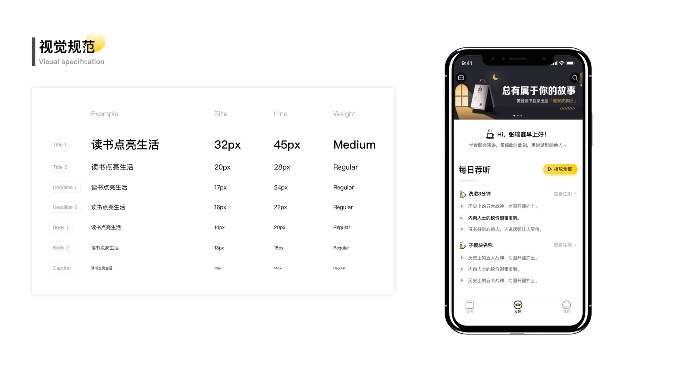 樊登读书APP界面UI设计及运营活动视觉设计图4