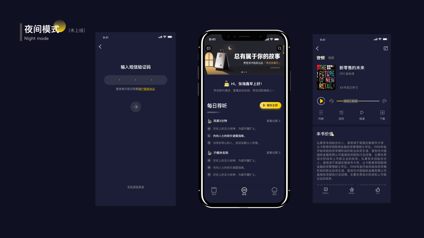 樊登读书APP界面UI设计及运营活动视觉设计图11