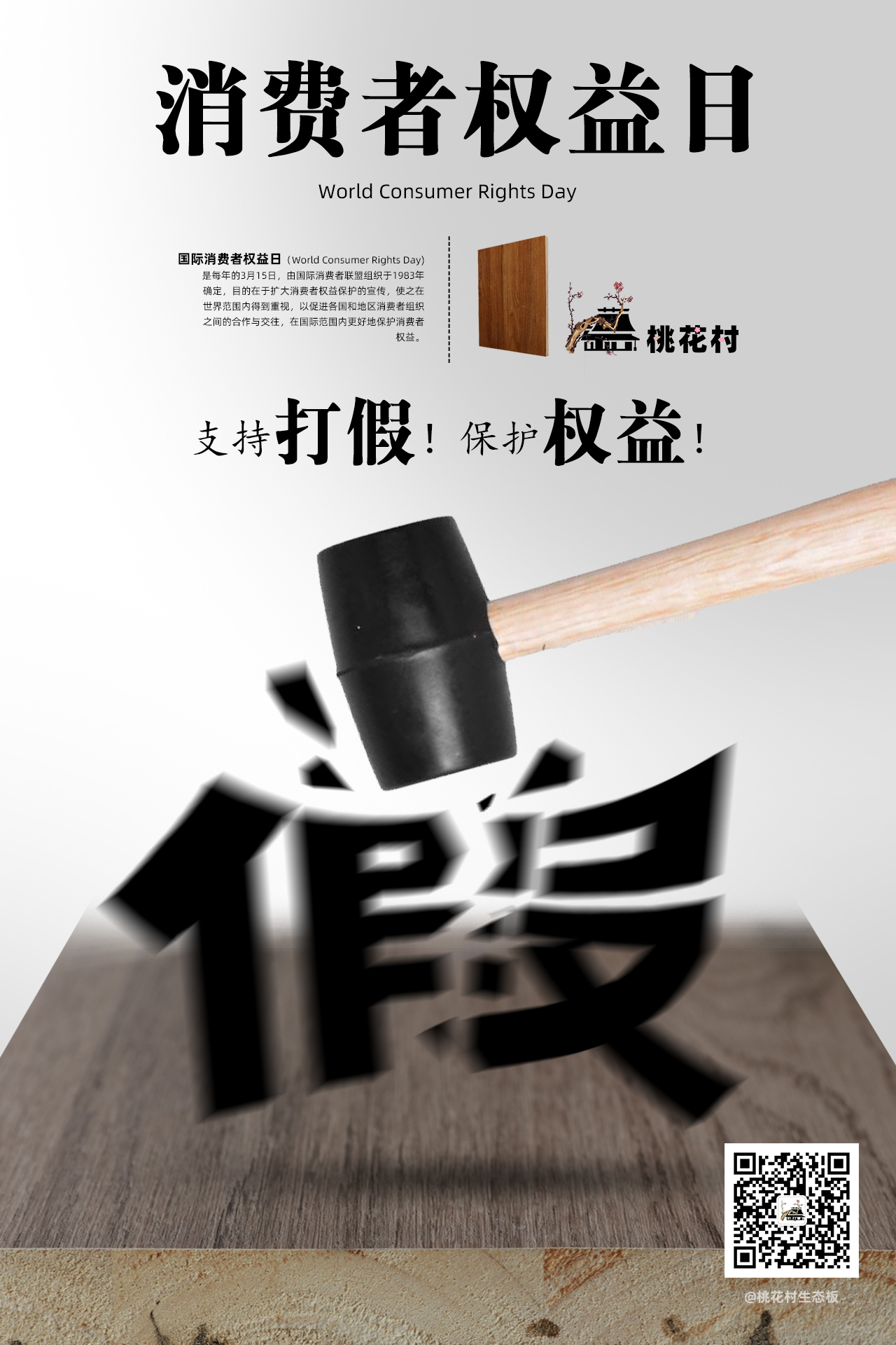 315打假日图0