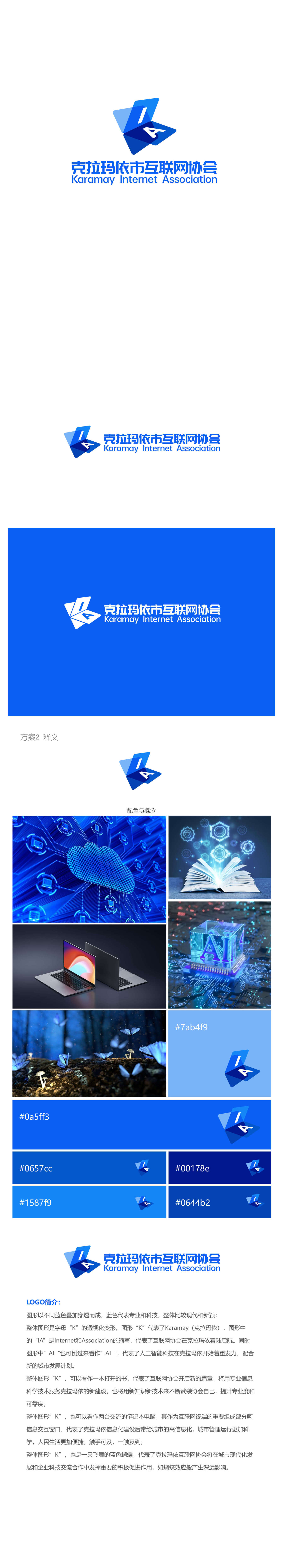 克拉玛依市互联网协会 LOGO设计图2