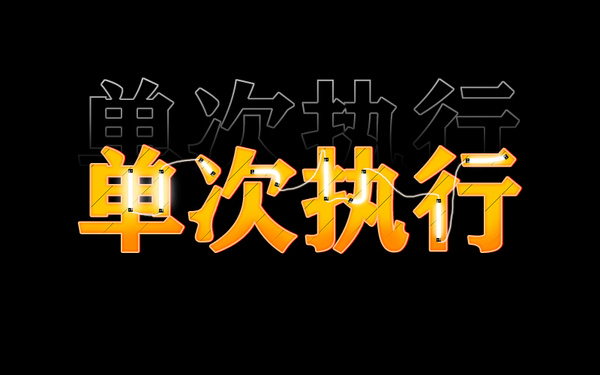 近期字體創(chuàng  )意設計