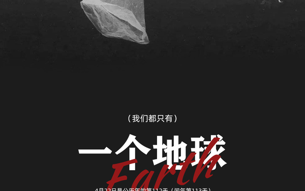 我們只有一個(gè)地球