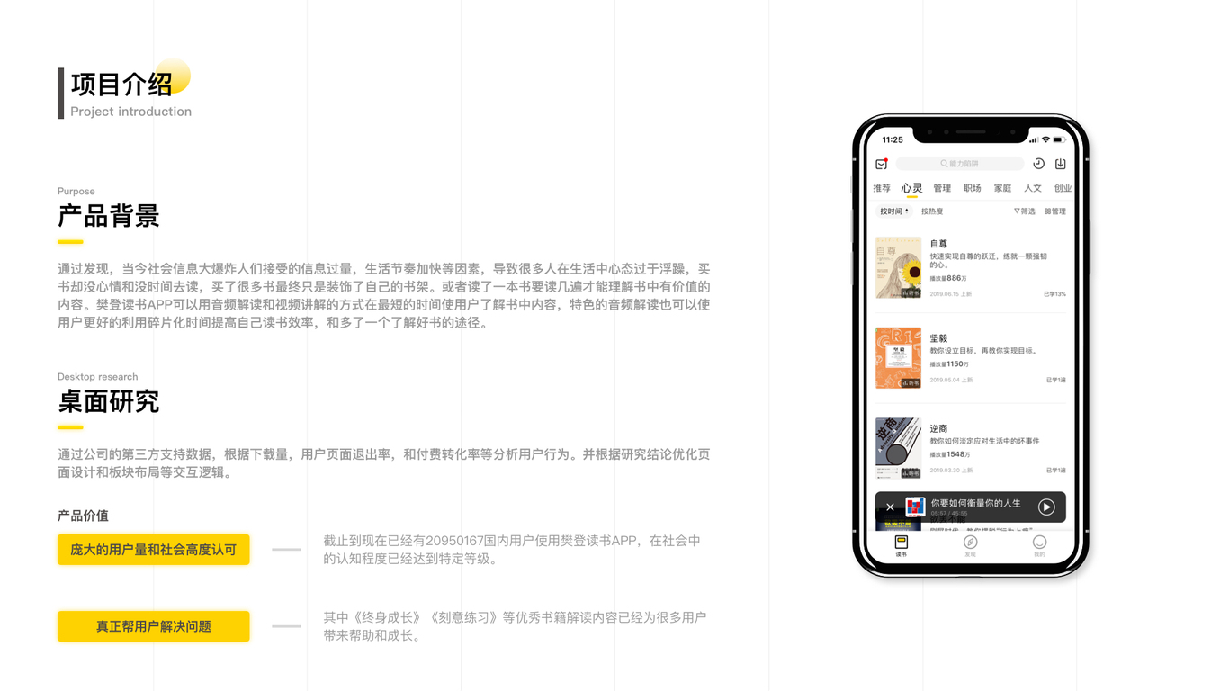 樊登读书APP界面UI设计及运营活动视觉设计图2