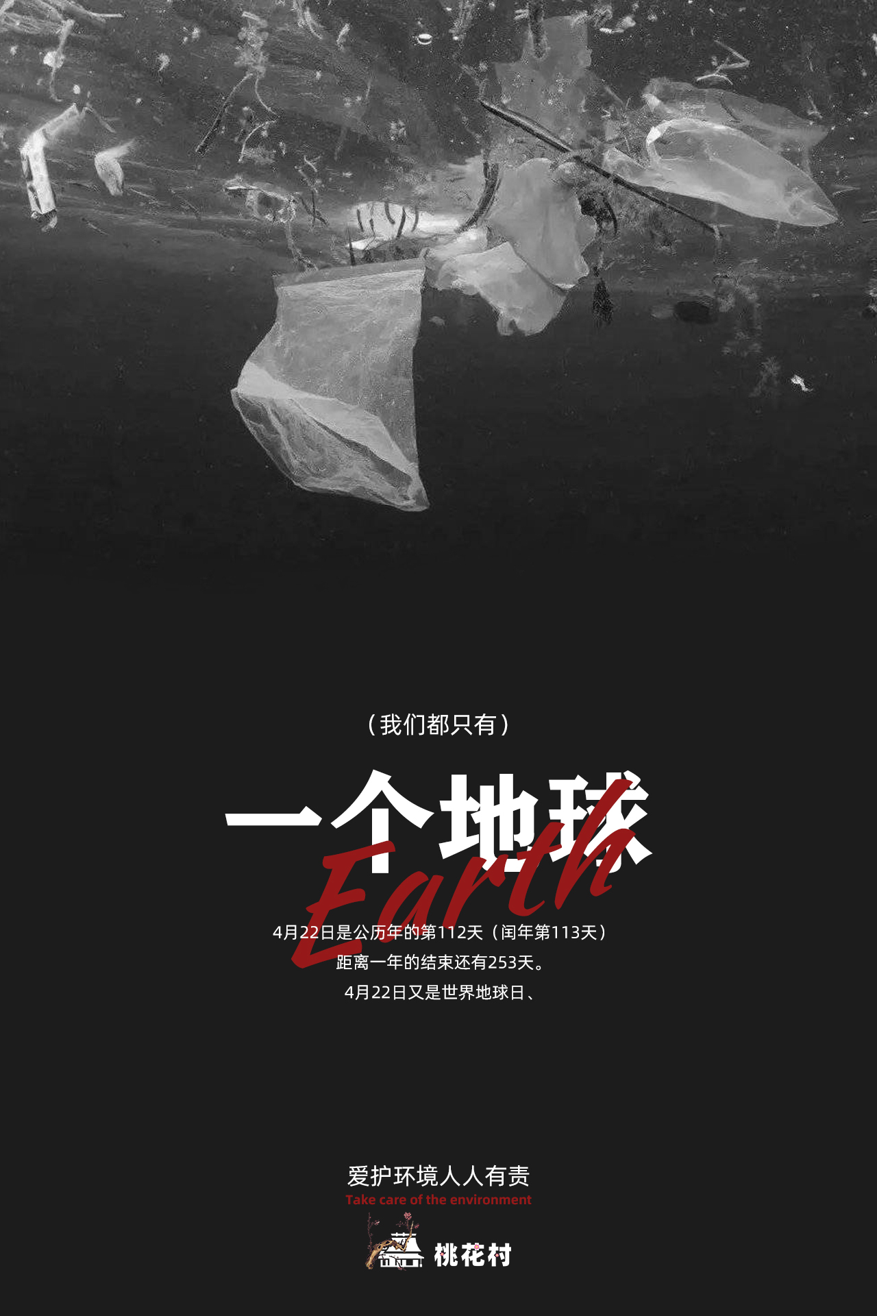 我們只有一個地球圖0