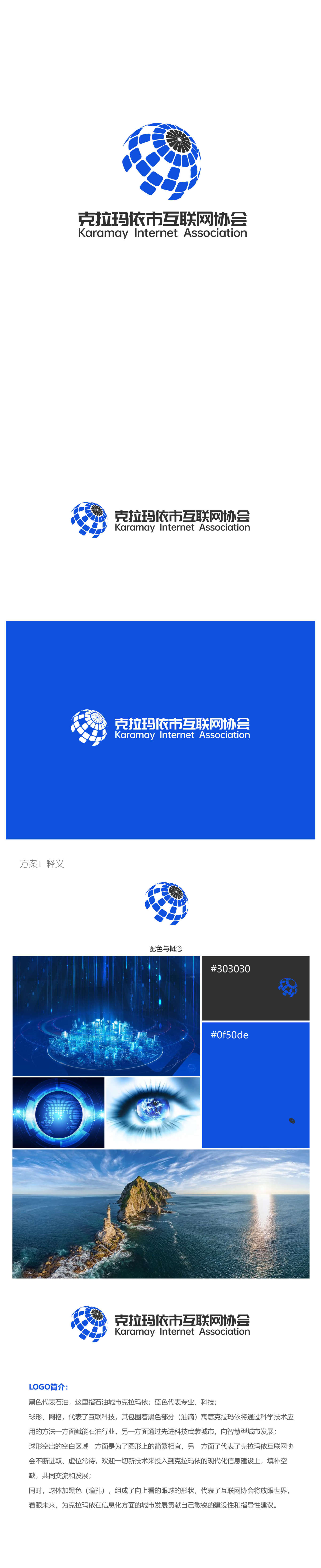 克拉玛依市互联网协会 LOGO设计图0