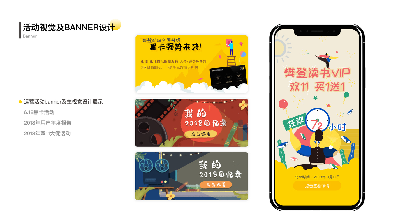 樊登读书APP界面UI设计及运营活动视觉设计图12