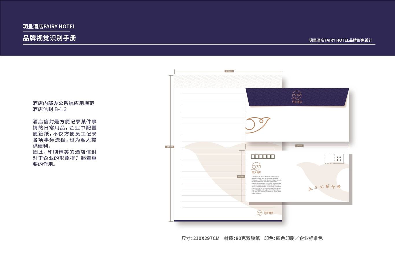 玥呈酒店VI設(shè)計(jì)圖4