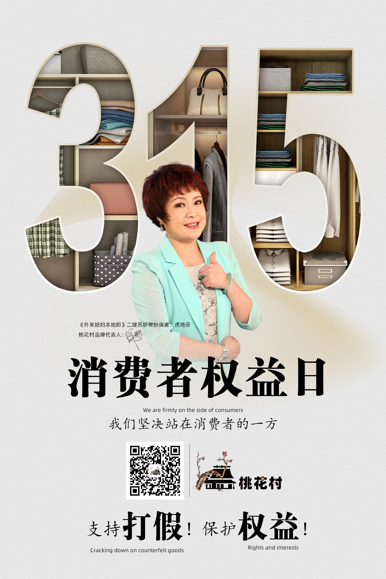 315打假日图2