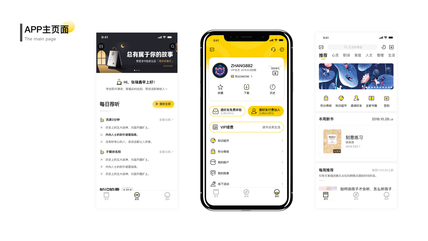 樊登读书APP界面UI设计及运营活动视觉设计图7