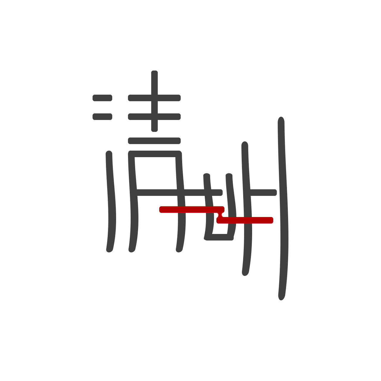 近期字體創(chuàng  )意設計圖1