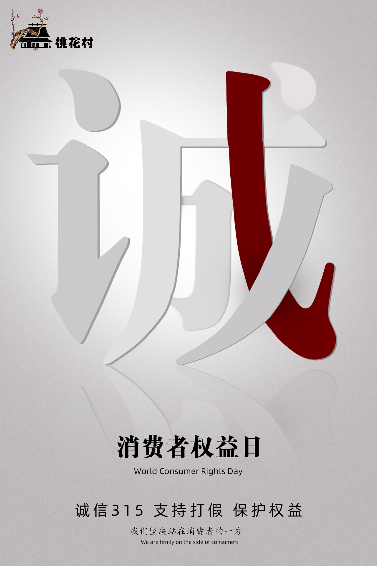 315打假日图1