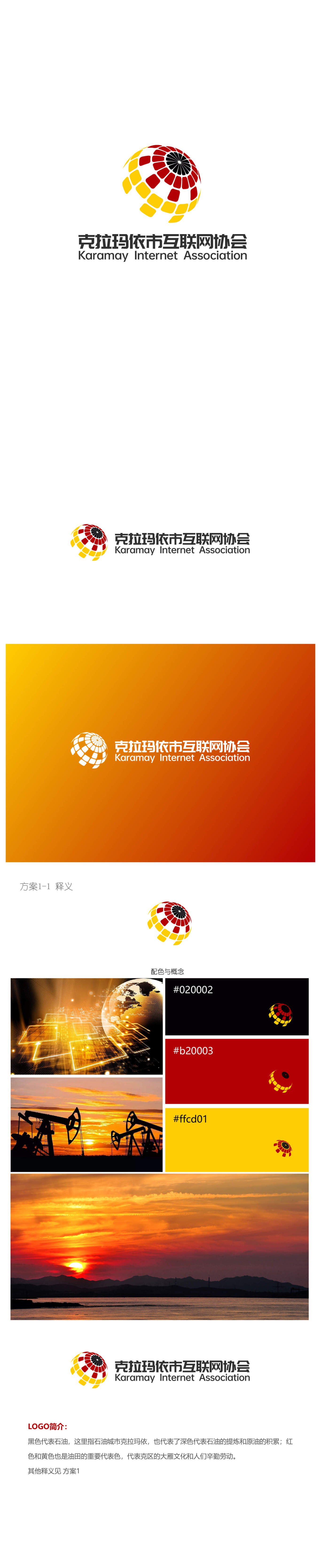 克拉玛依市互联网协会 LOGO设计图1