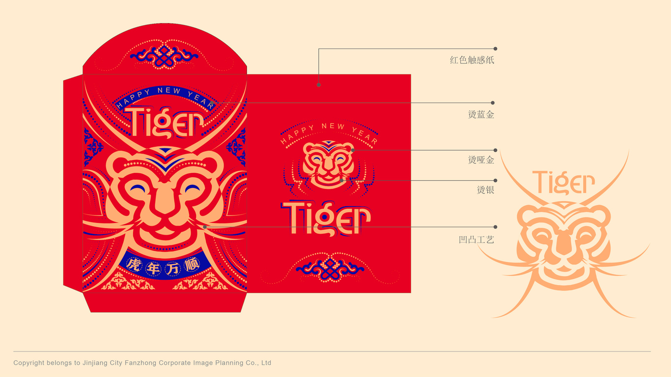 浪漫喜事虎年紅包設計中標圖4