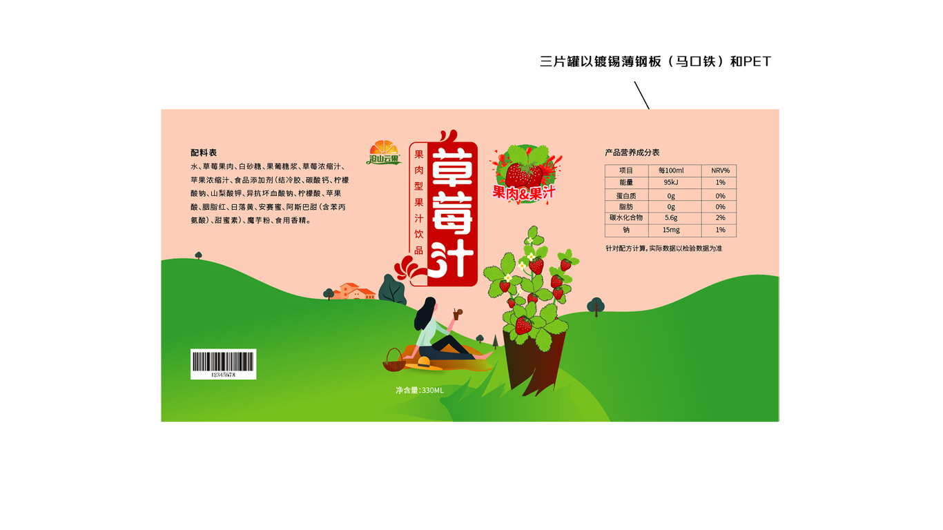 滄山云果飲料類包裝延展中標(biāo)圖0