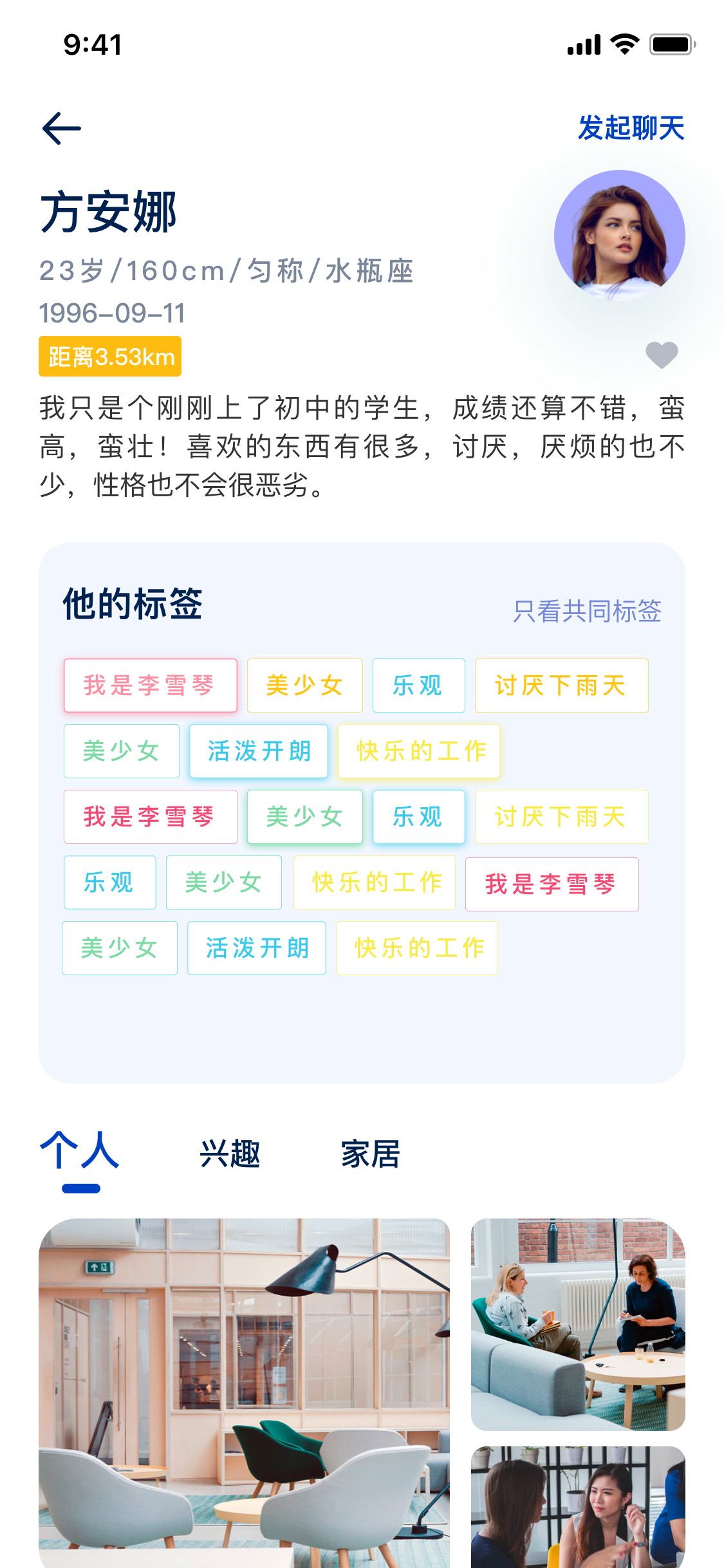 易趣社交图4