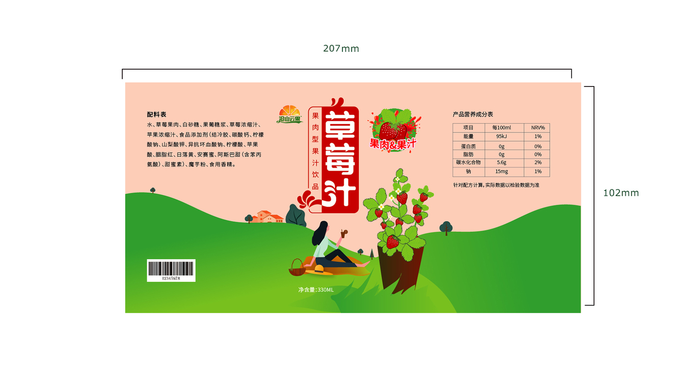 滄山云果飲料類包裝延展中標(biāo)圖2