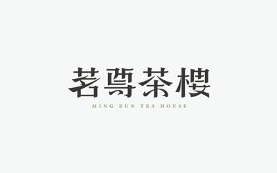 茗尊茶楼品牌形象设计