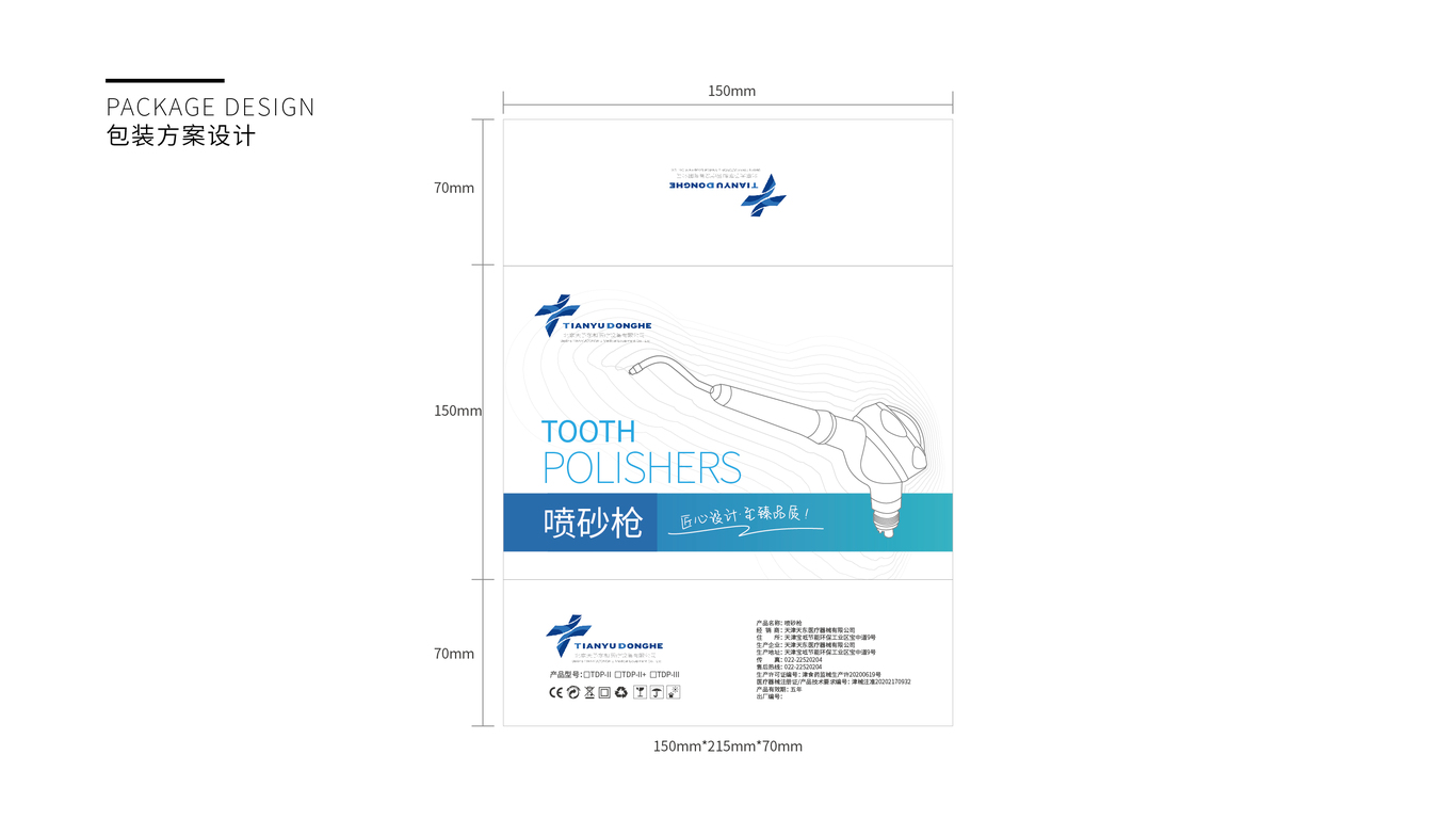 天東醫(yī)療器械包裝設(shè)計中標(biāo)圖3