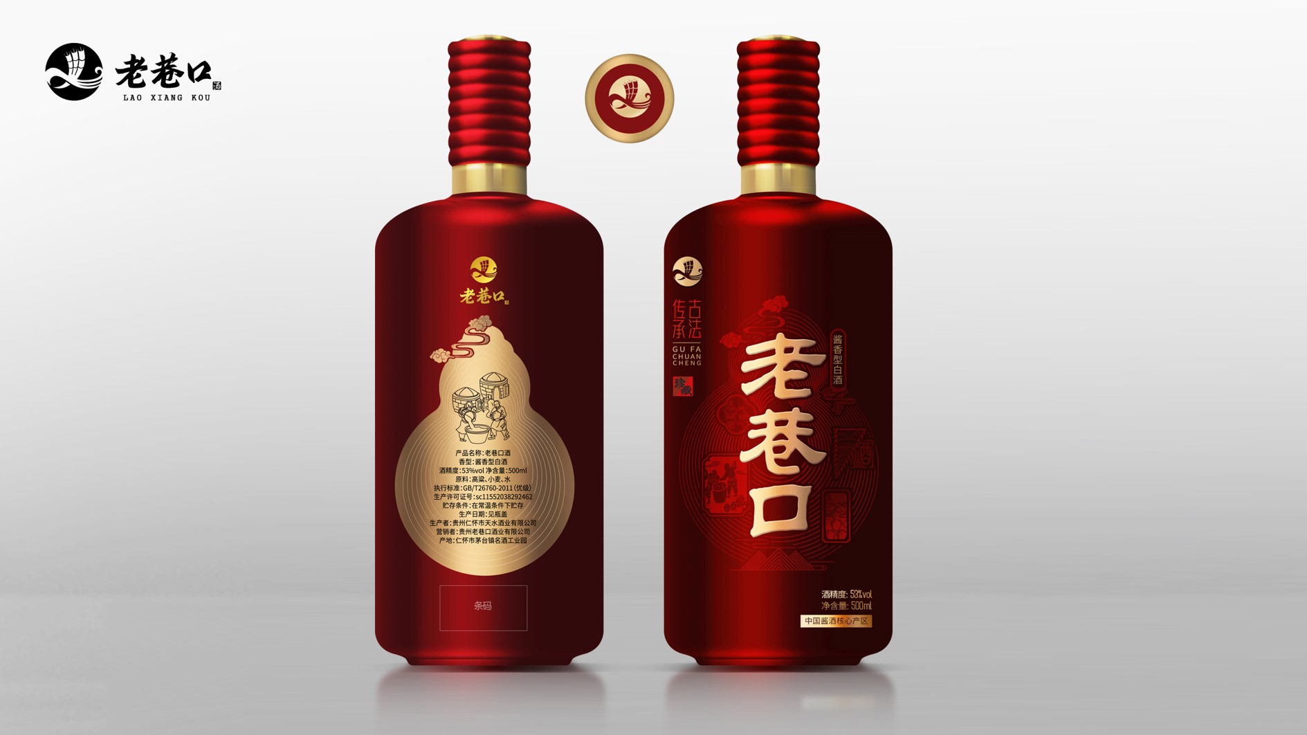 老巷口白酒包裝設(shè)計(jì)