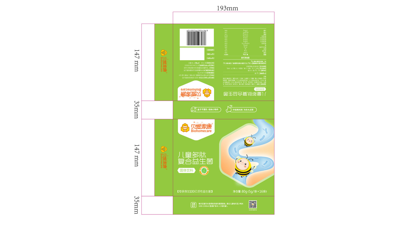 貝愛家康兒童益生菌類包裝設(shè)計中標(biāo)圖1