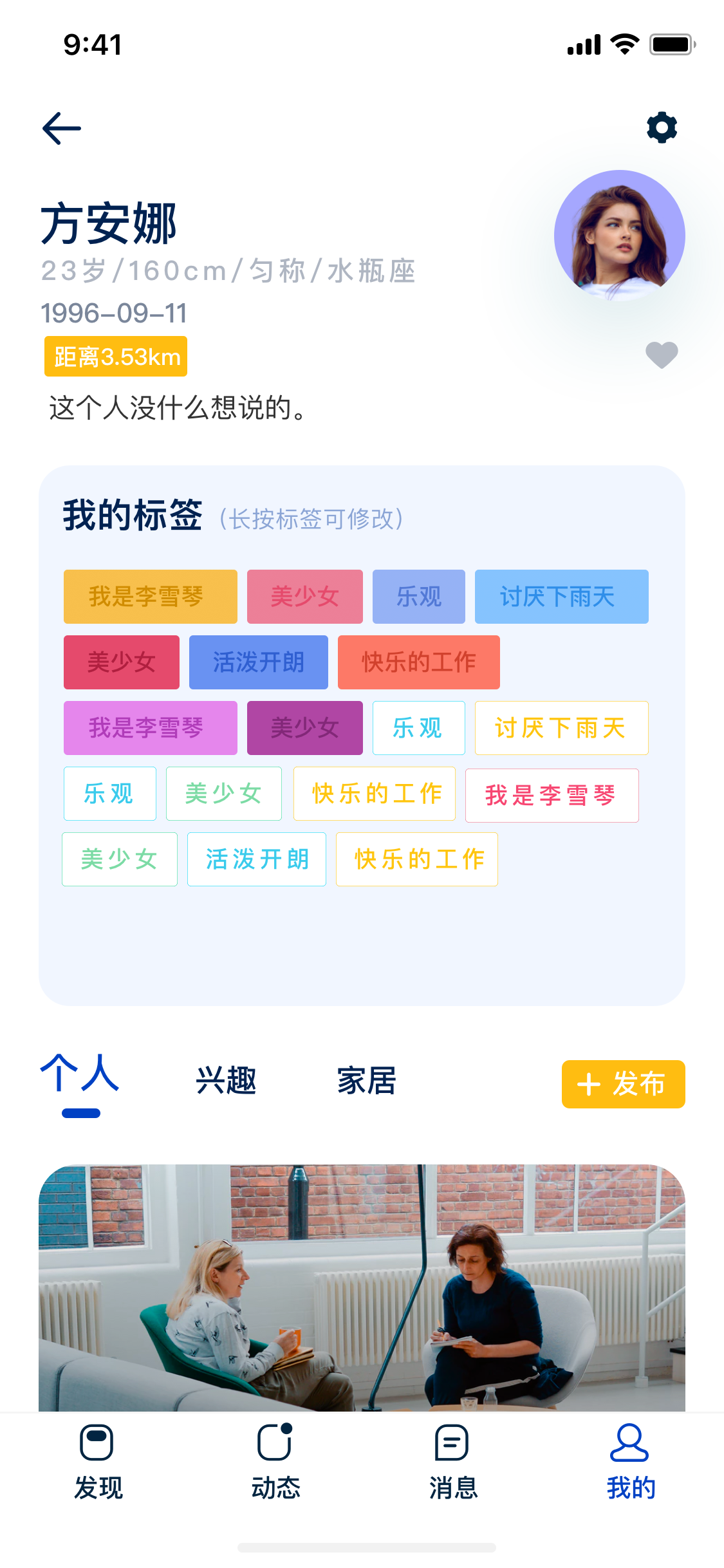 易趣社交图6
