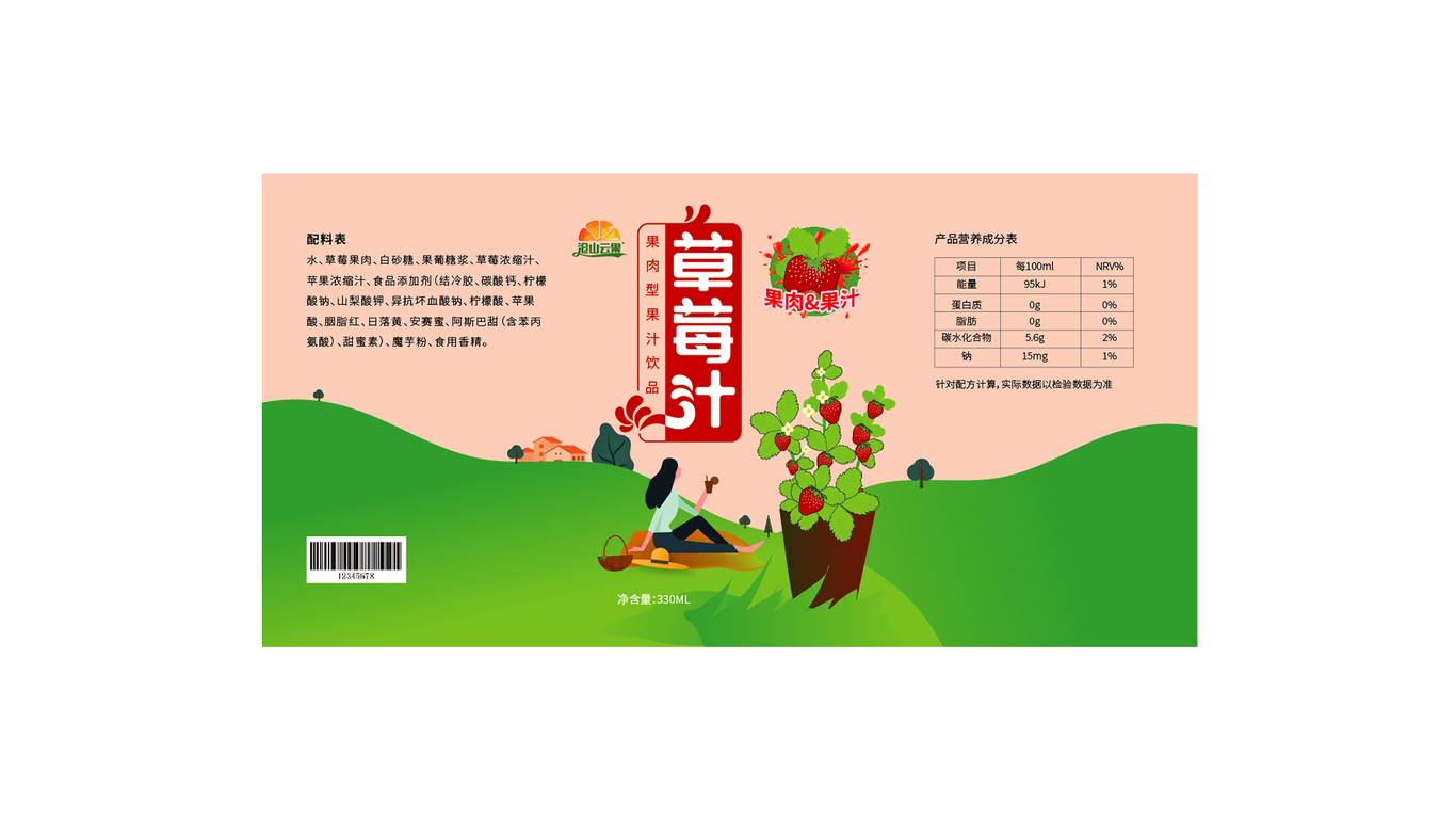 滄山云果飲料類包裝延展中標(biāo)圖1