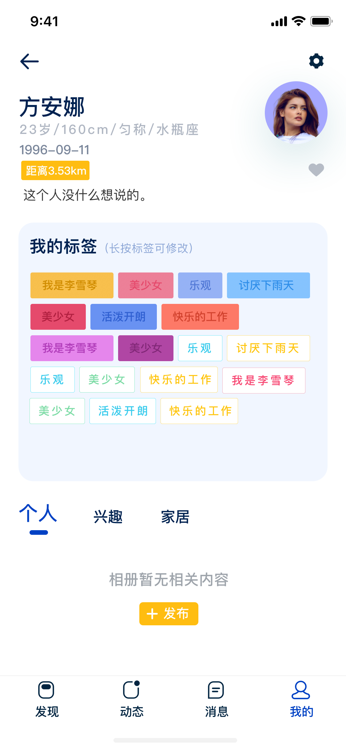 易趣社交图5