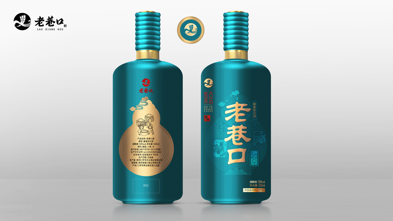 老巷口白酒包裝設(shè)計(jì)中標(biāo)圖2