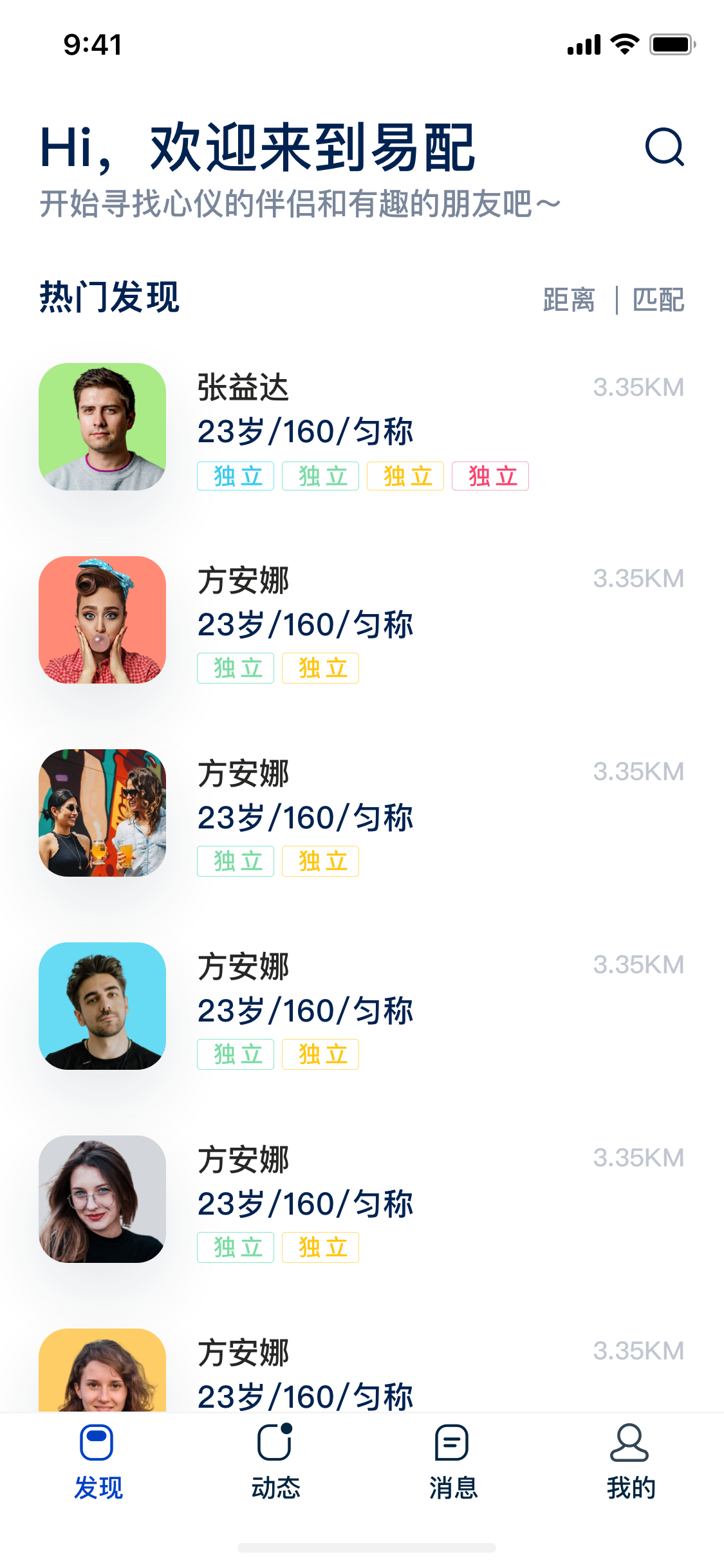 易趣社交图2
