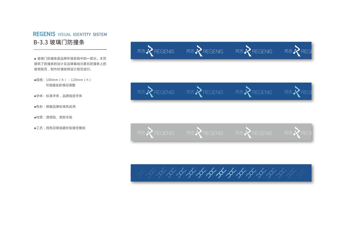 芮吉品牌vi视觉识别系统手册图57