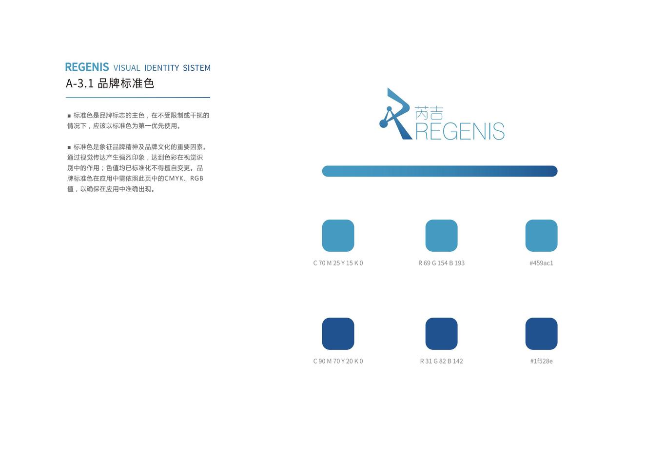 芮吉品牌vi视觉识别系统手册图17