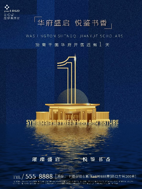 房地产倒计时海报设计图0