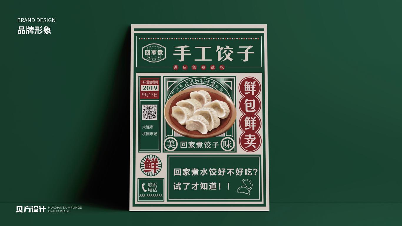 回家煮饺子品牌VI设计图12