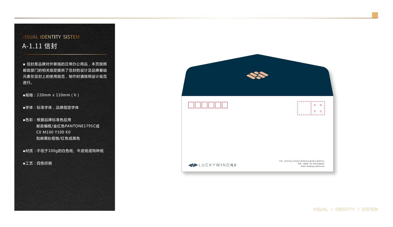 风幸品牌vi设计图11